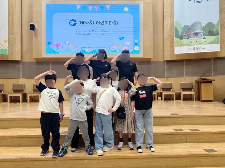 제53회 남노회 어린이대회 후기 : 명성비전교회 아동부와 함께한 은혜의 시간 이미지