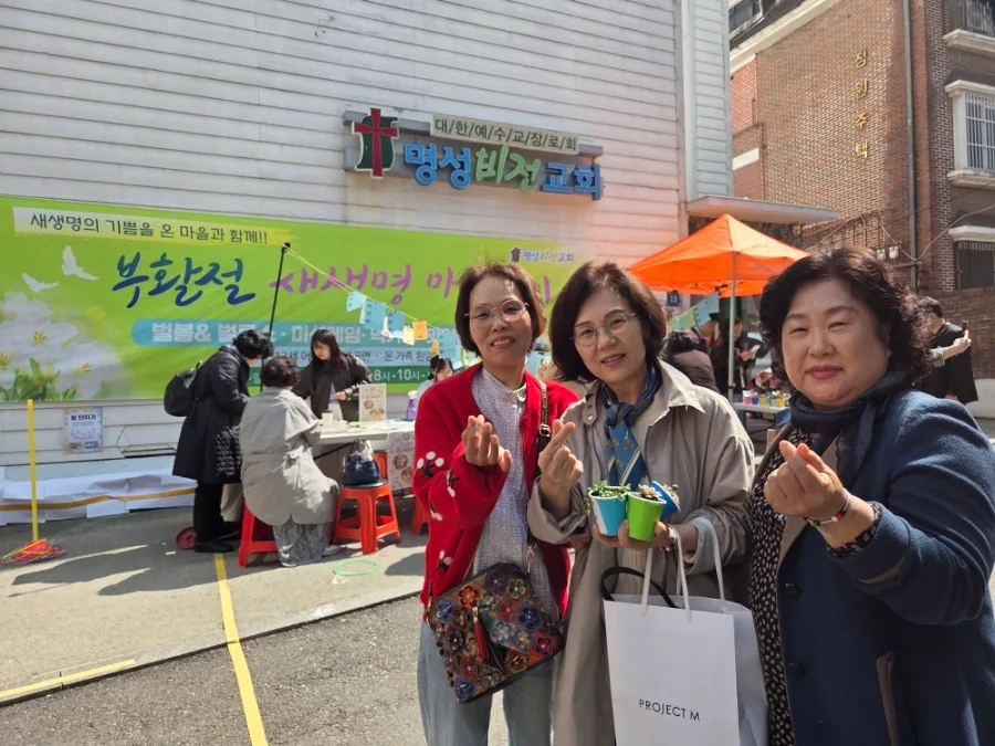 명성비전교회 : 부활절 새생명 마을축제, 웃음과 나눔이 가득했던 현장 이미지