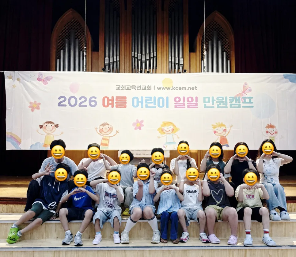 명성비전교회 아동부 : 2026년 여름 어린이 일일 만원캠프 이미지