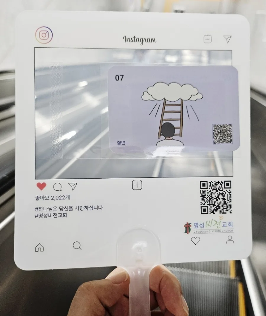 명성비전교회 : 7월 전교인 전도의 날 (QR 전도) 이미지