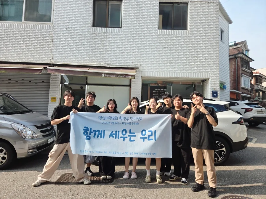 명성비전교회 청년부 단기선교 : 태안 한빛교회 (7/16-18 2박3일) 이미지