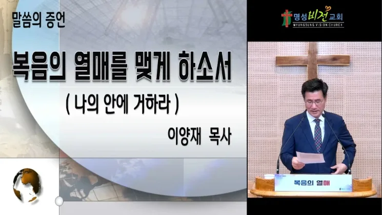 명성비전교회 2026 가을특별새벽기도회｜복음의 열매를 맺게 하소서 이미지