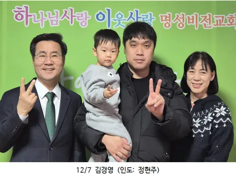 2025년 12월 새가족