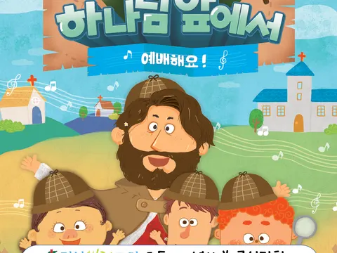 2023.8.4~6 아동부 여름성경학교
