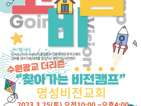 2023.3.25 고비캠(수원 더리즌 미니스트리)