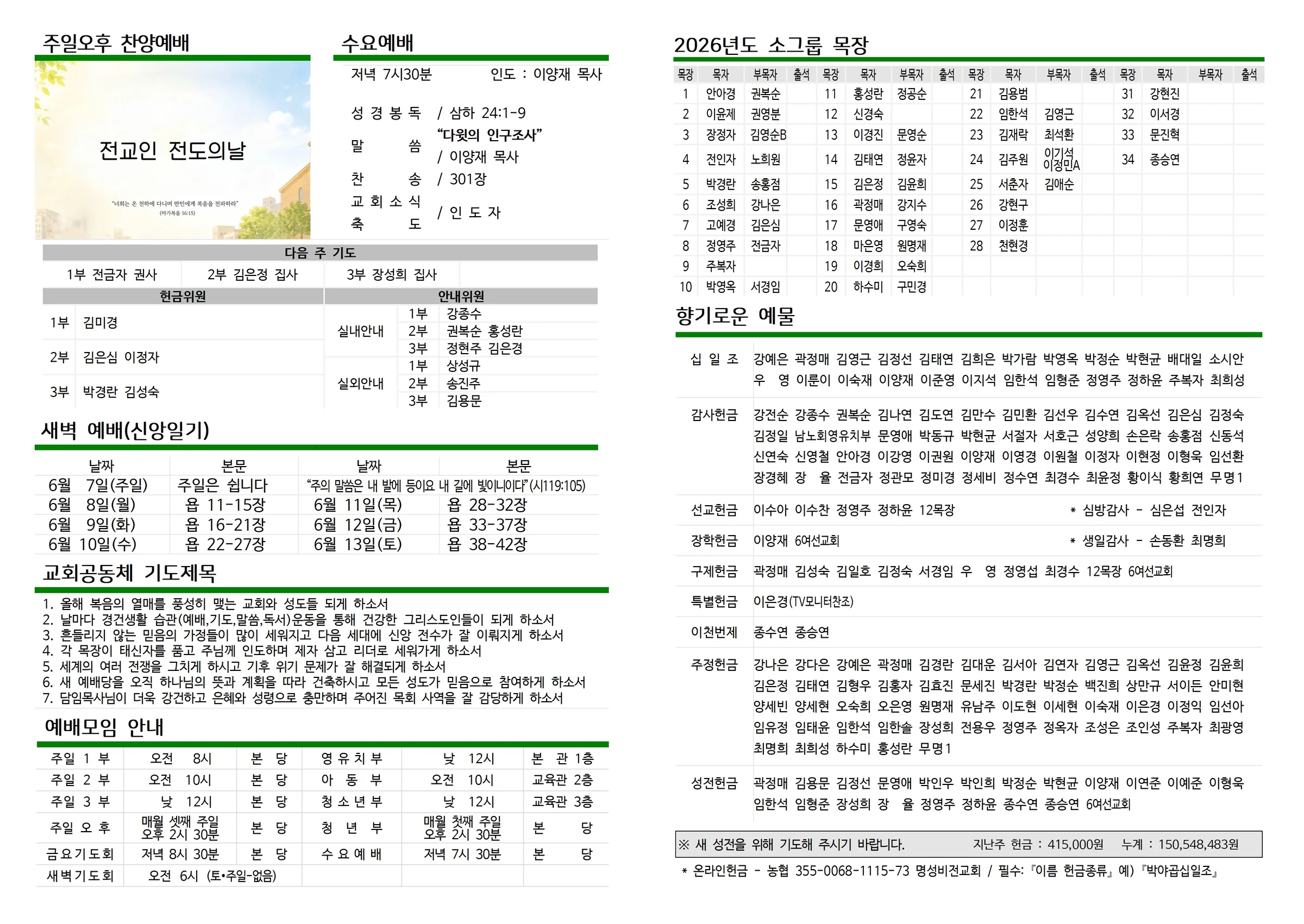 2026년 6월 7일 주보 사진 2