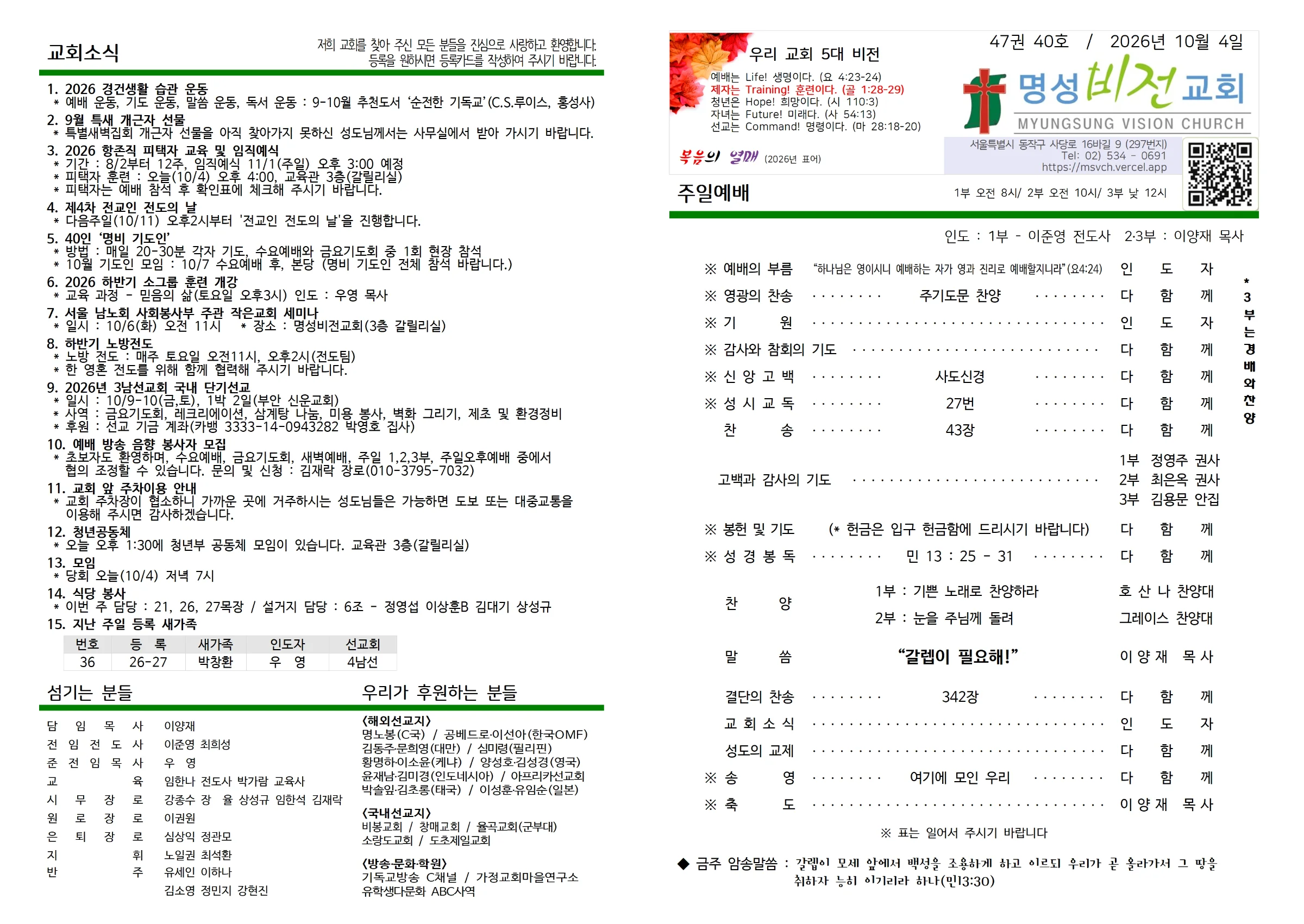 2026년 10월 4일 주보 사진 1