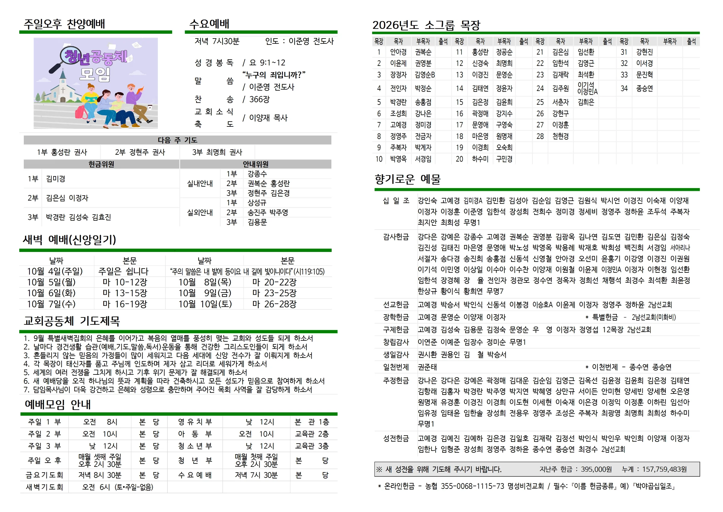 2026년 10월 4일 주보 사진 2