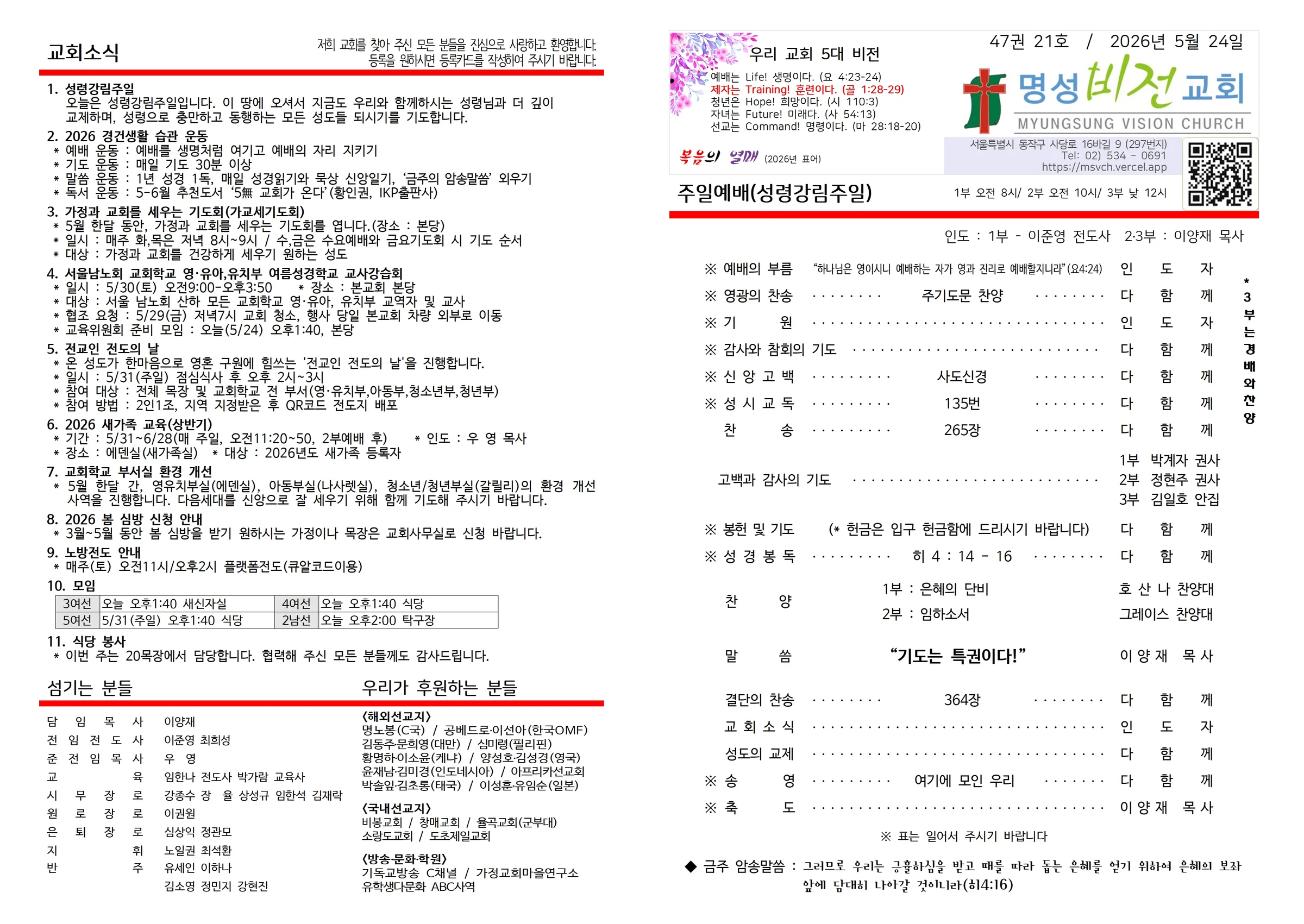 2026년 5월 24일 주보 사진 1