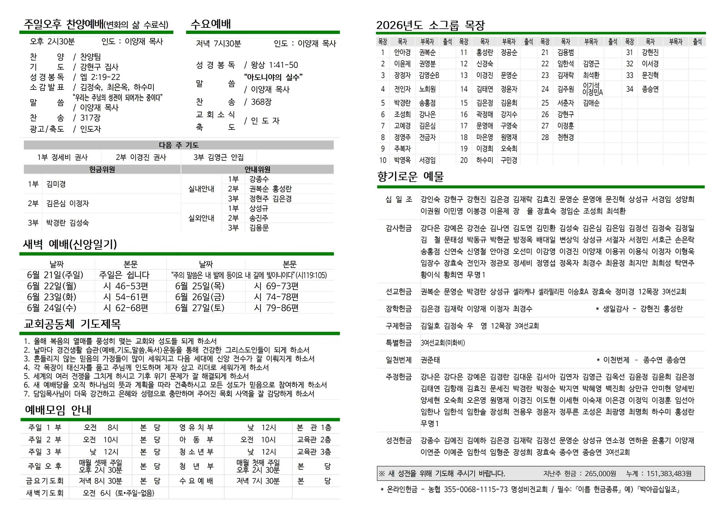2026년 6월 21일 주보 사진 2