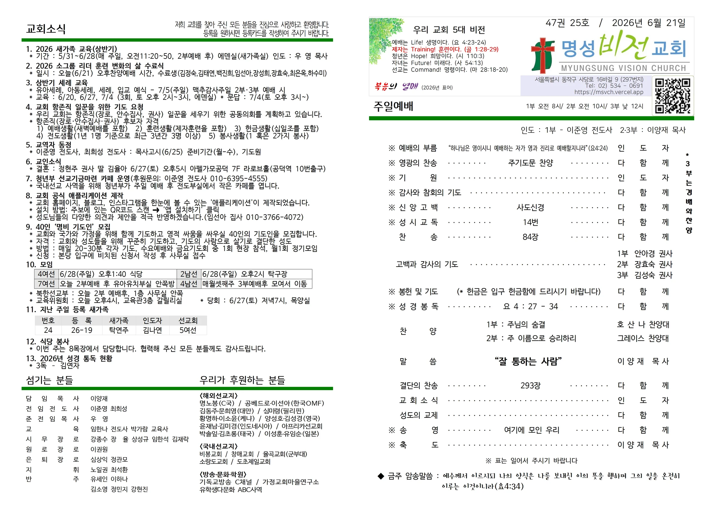 2026년 6월 21일 주보 사진 1