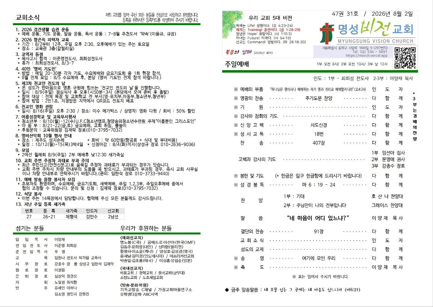 2026년 8월 첫째주 주보 사진 1
