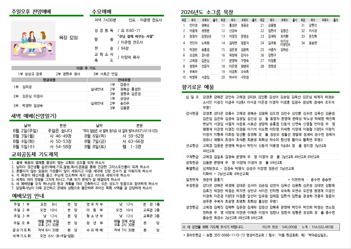 2026년 8월 첫째주 주보 사진 2