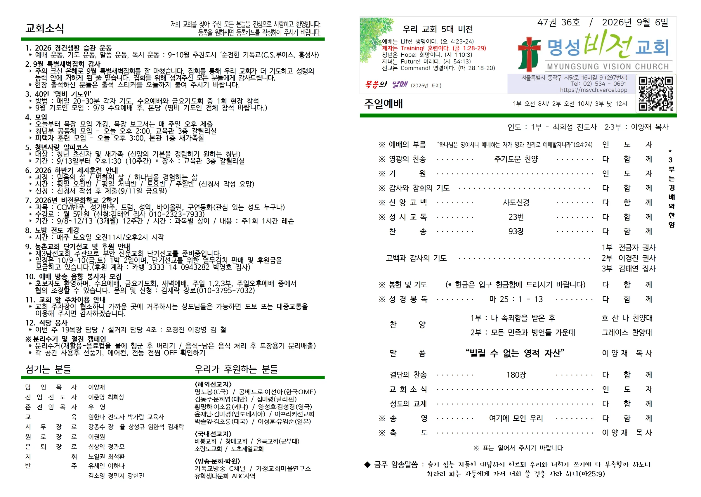 2026년 9월 6일 주보 사진 1