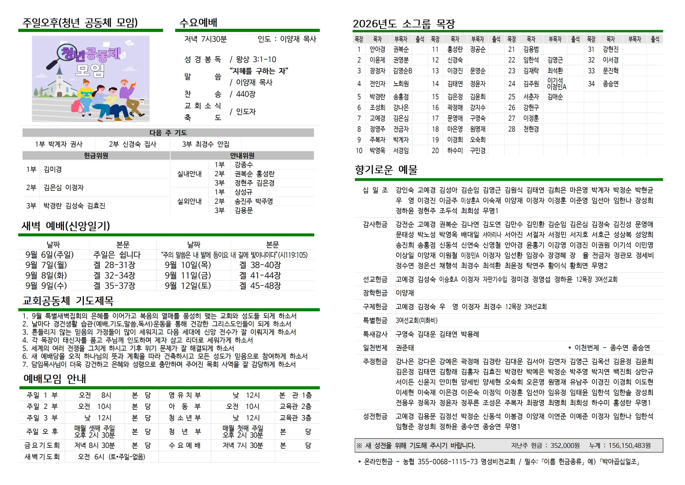 2026년 9월 6일 주보 사진 2