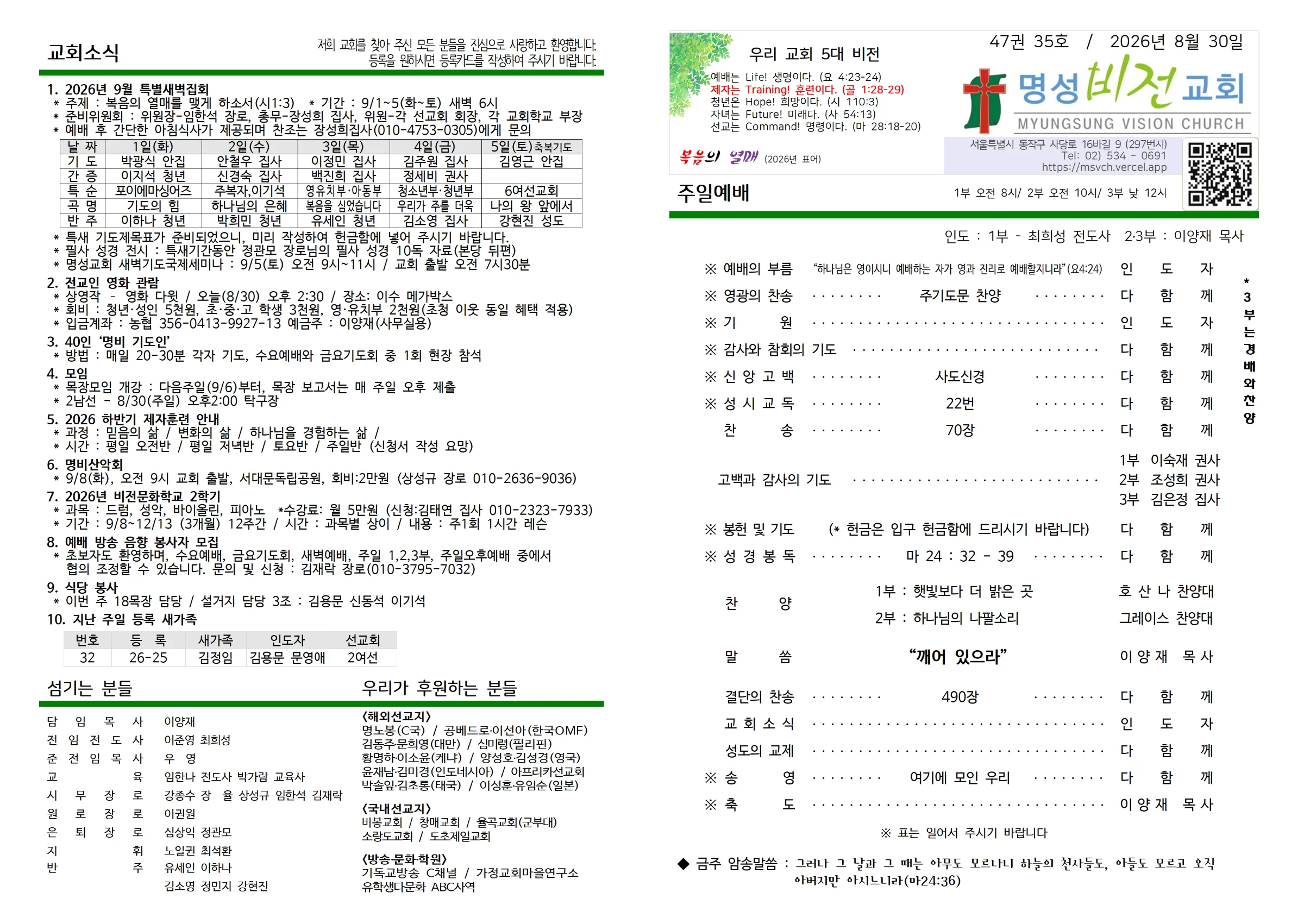 2026년 8월 30일 주보 사진 1