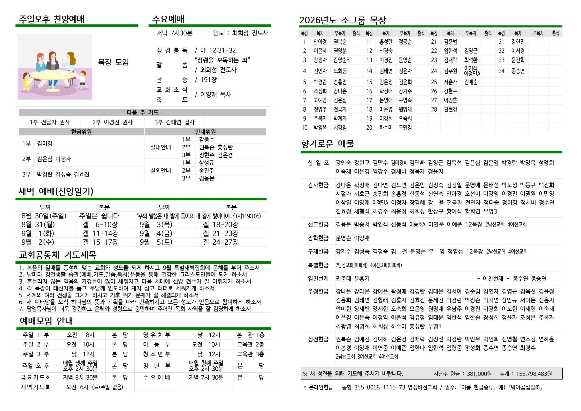 2026년 8월 30일 주보 사진 2