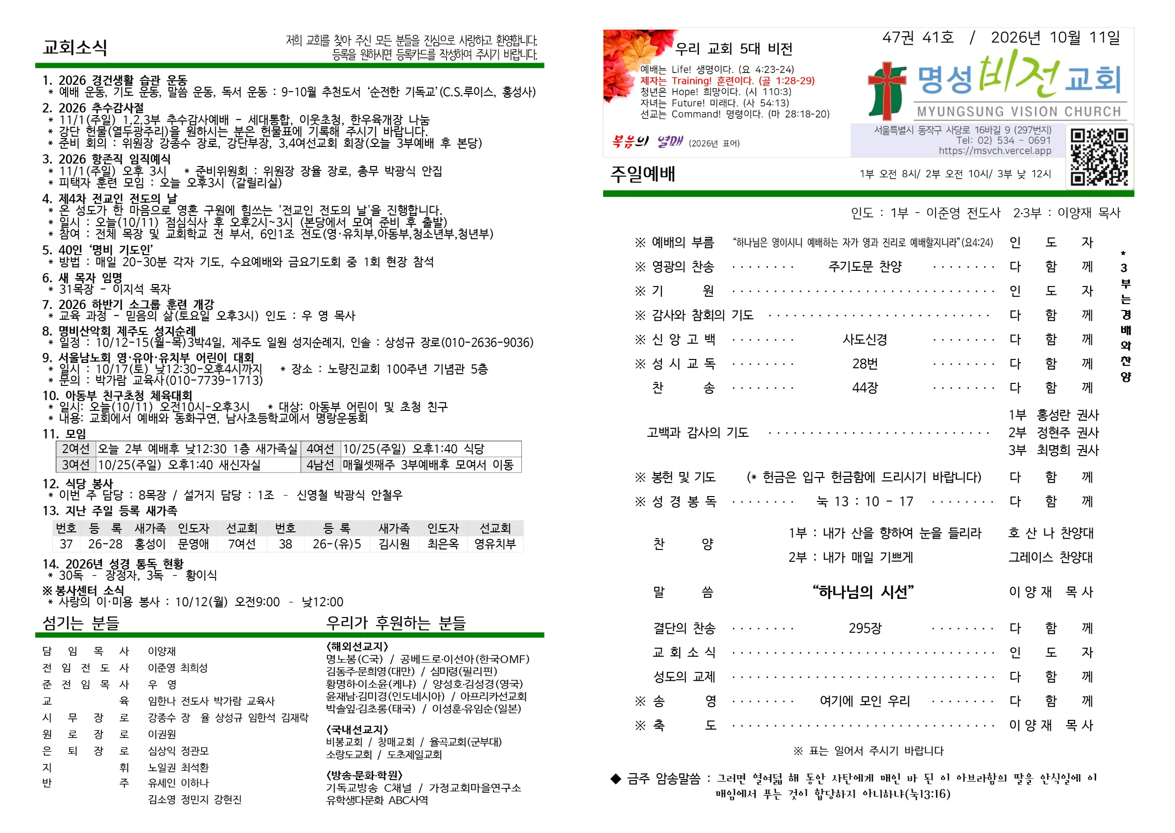 2026년 10월 11일 주보 사진 1