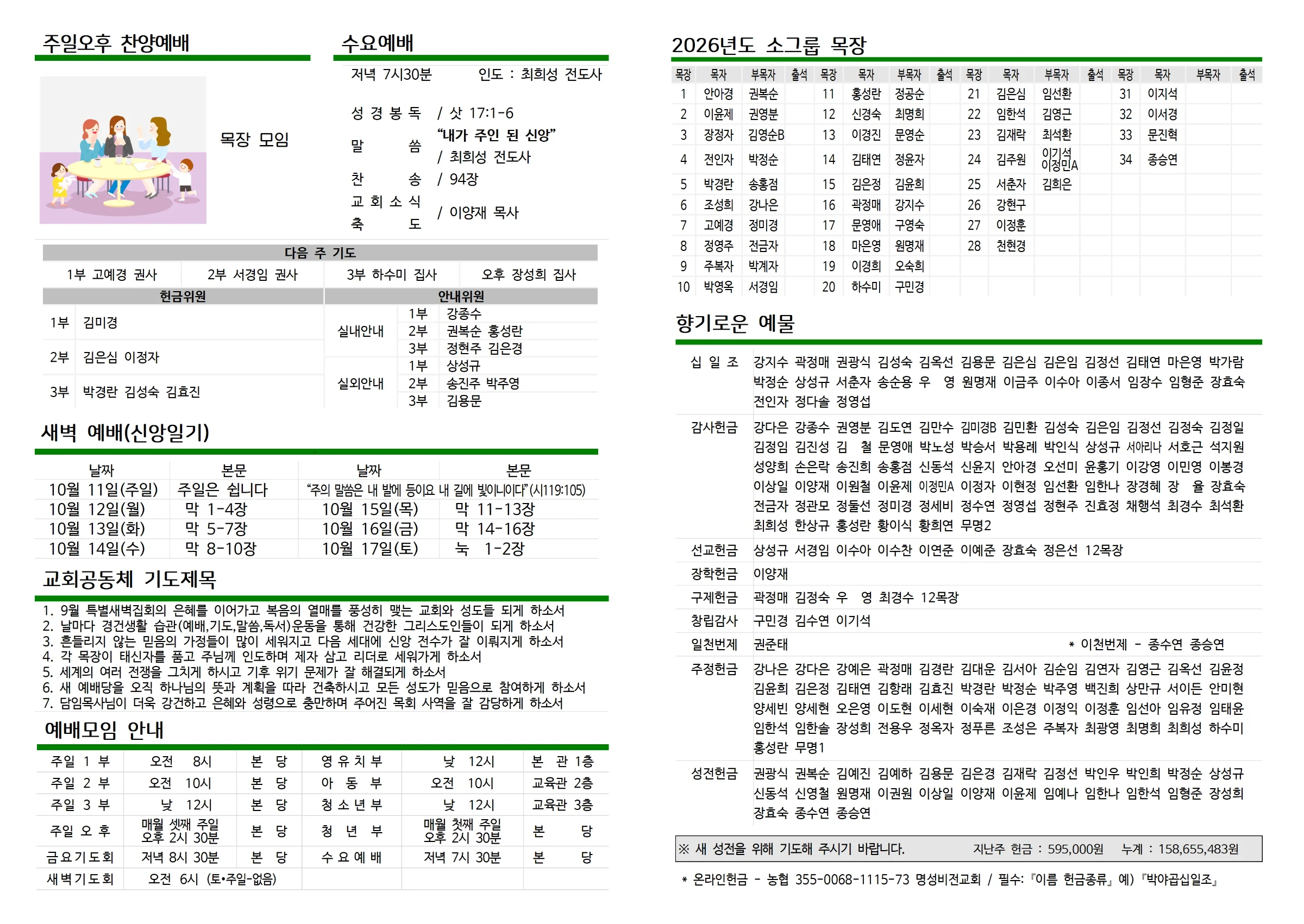 2026년 10월 11일 주보 사진 2