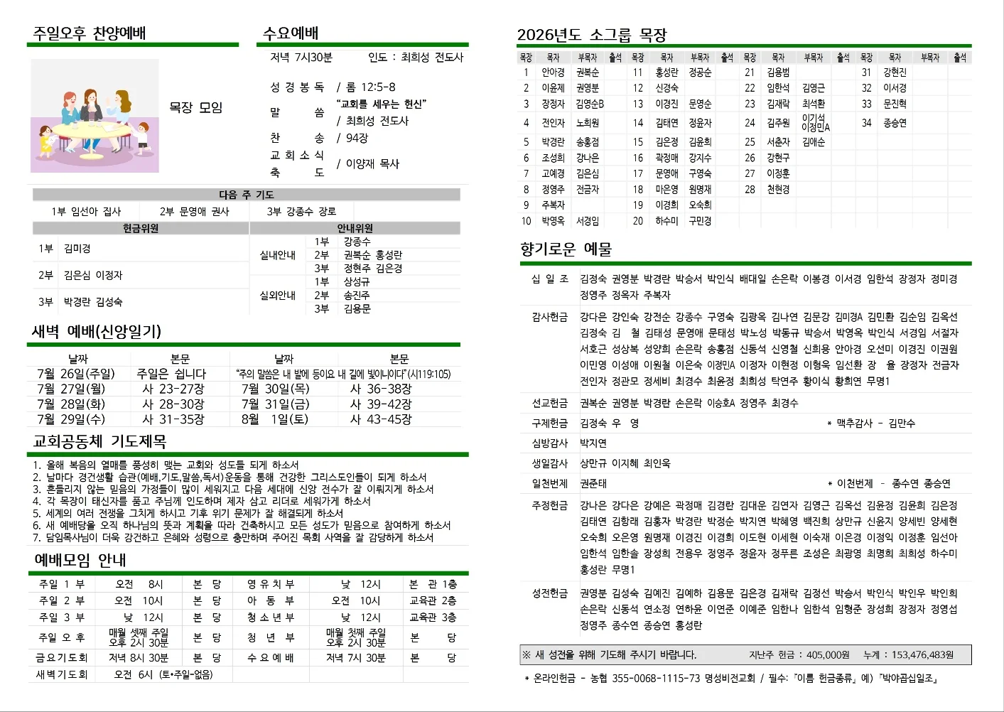 2026년 7월 26일 주보 사진 2