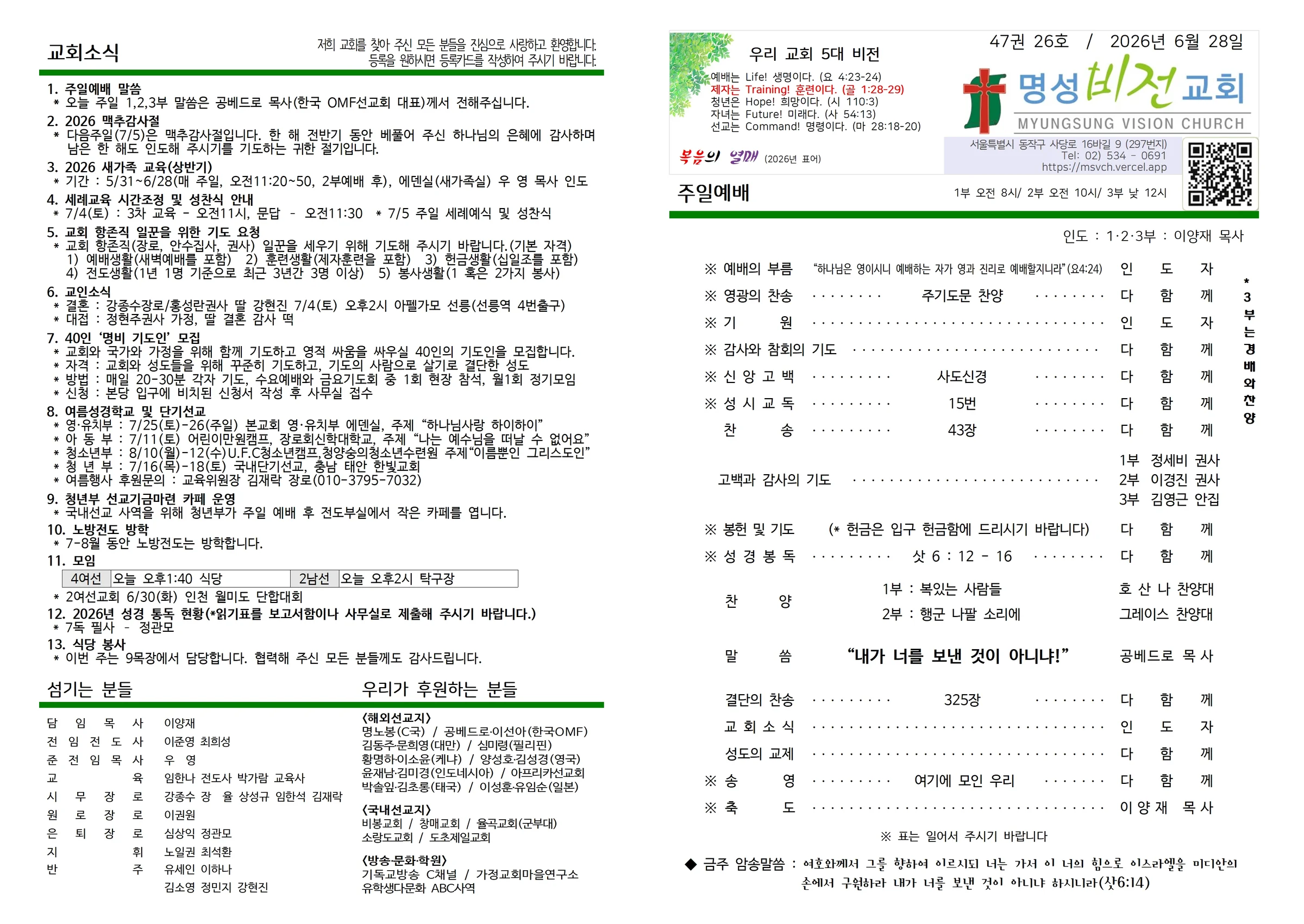 2026년 6월 28일 주보 사진 1