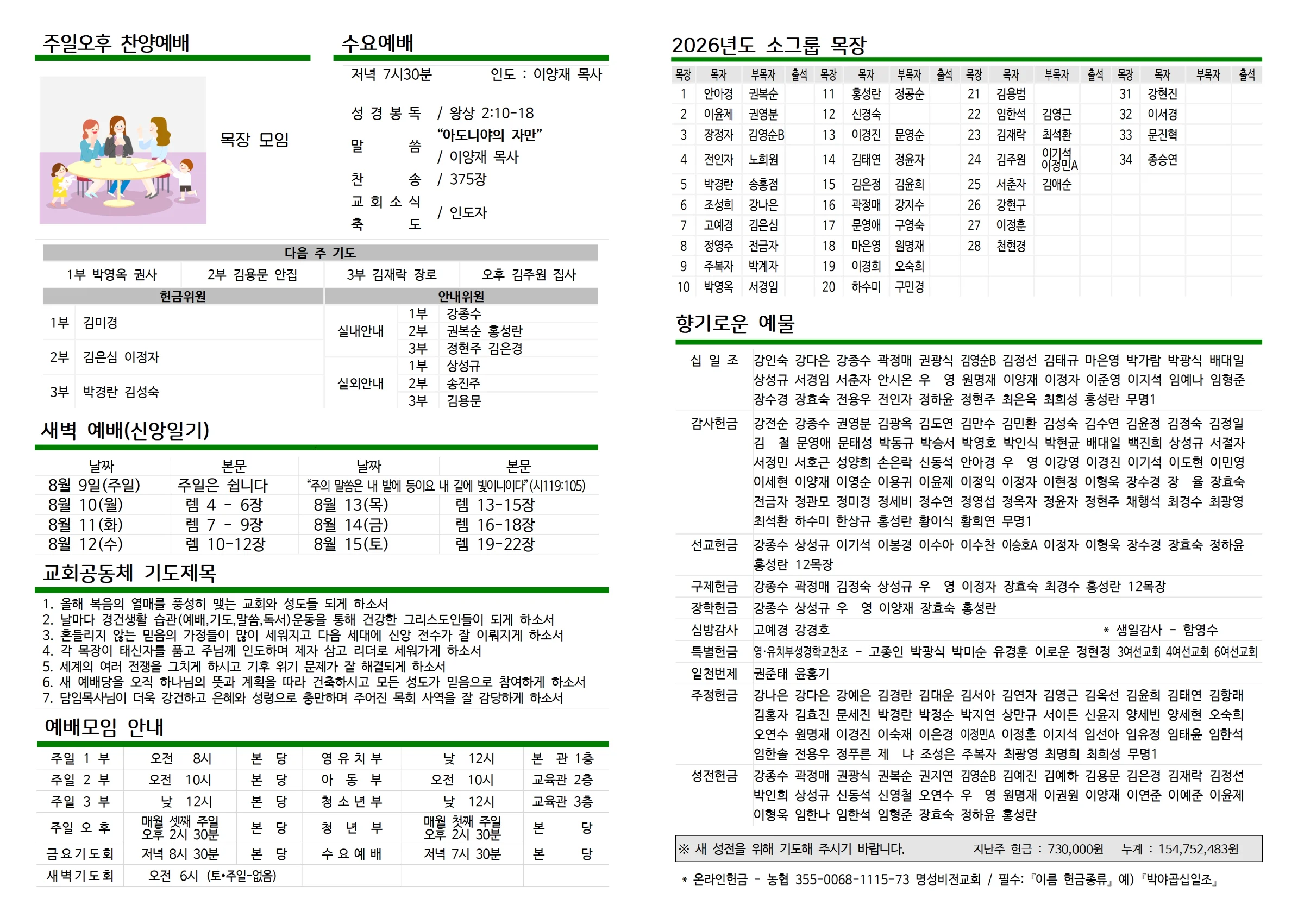 2026년 8월 9일 주보 사진 2