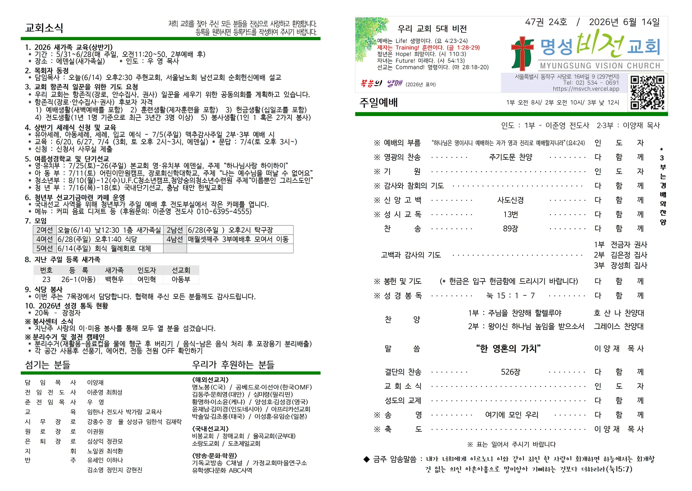 2026년 6월 14일 주보 사진 1