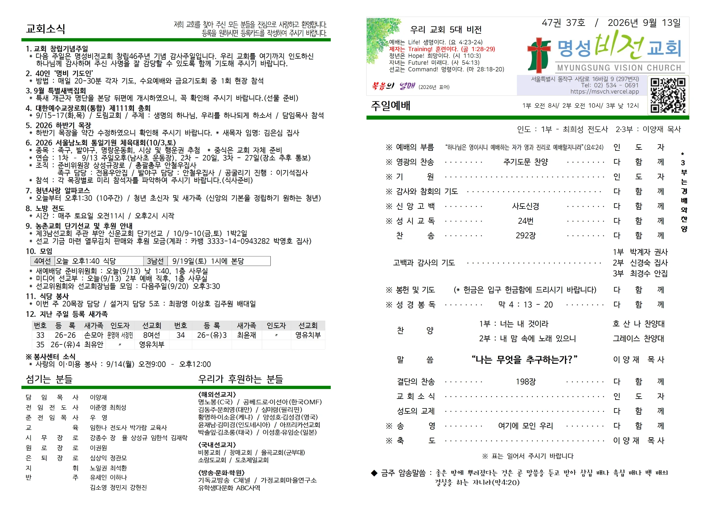 2026년 9월 13일 주보 사진 1
