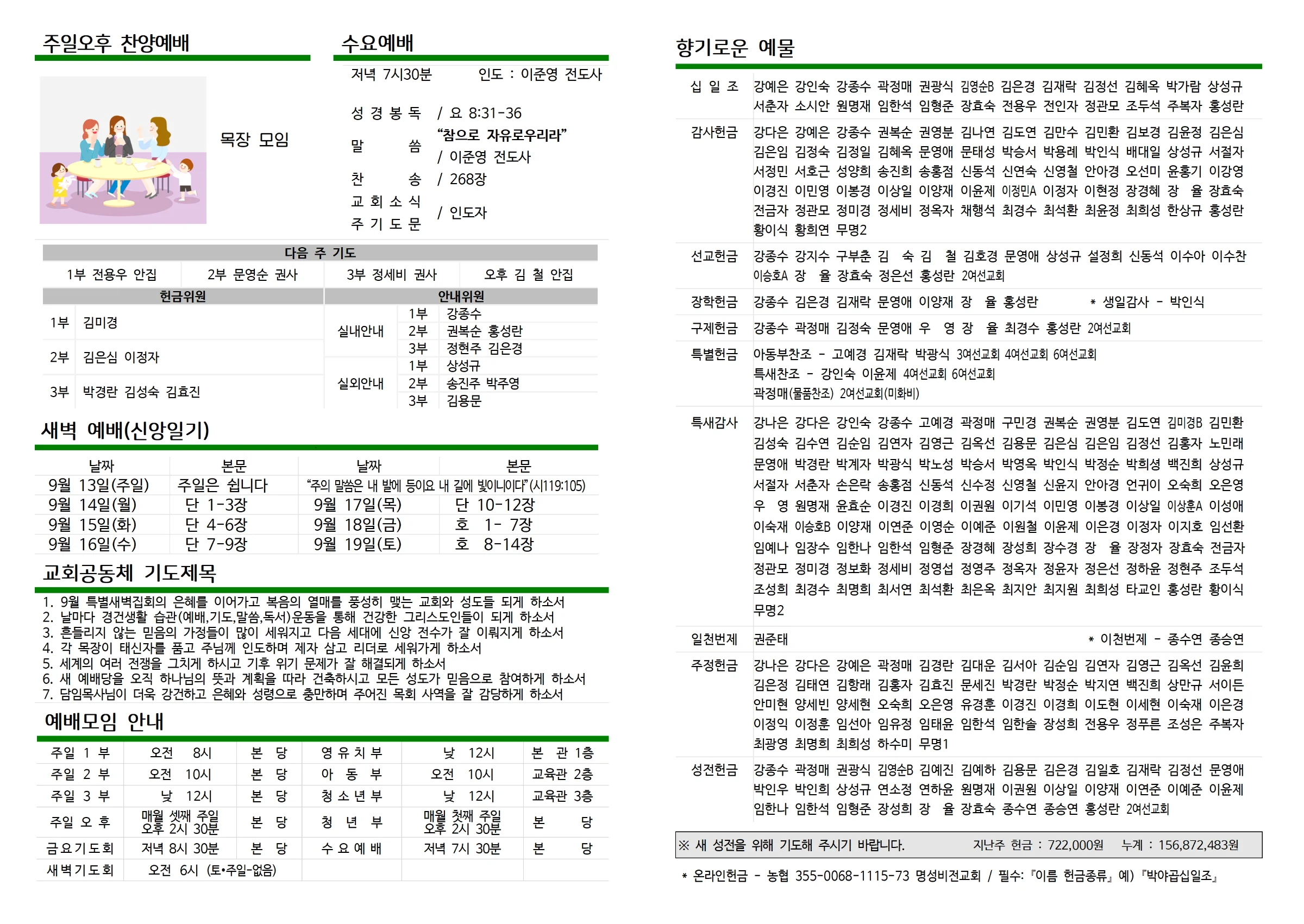 2026년 9월 13일 주보 사진 2