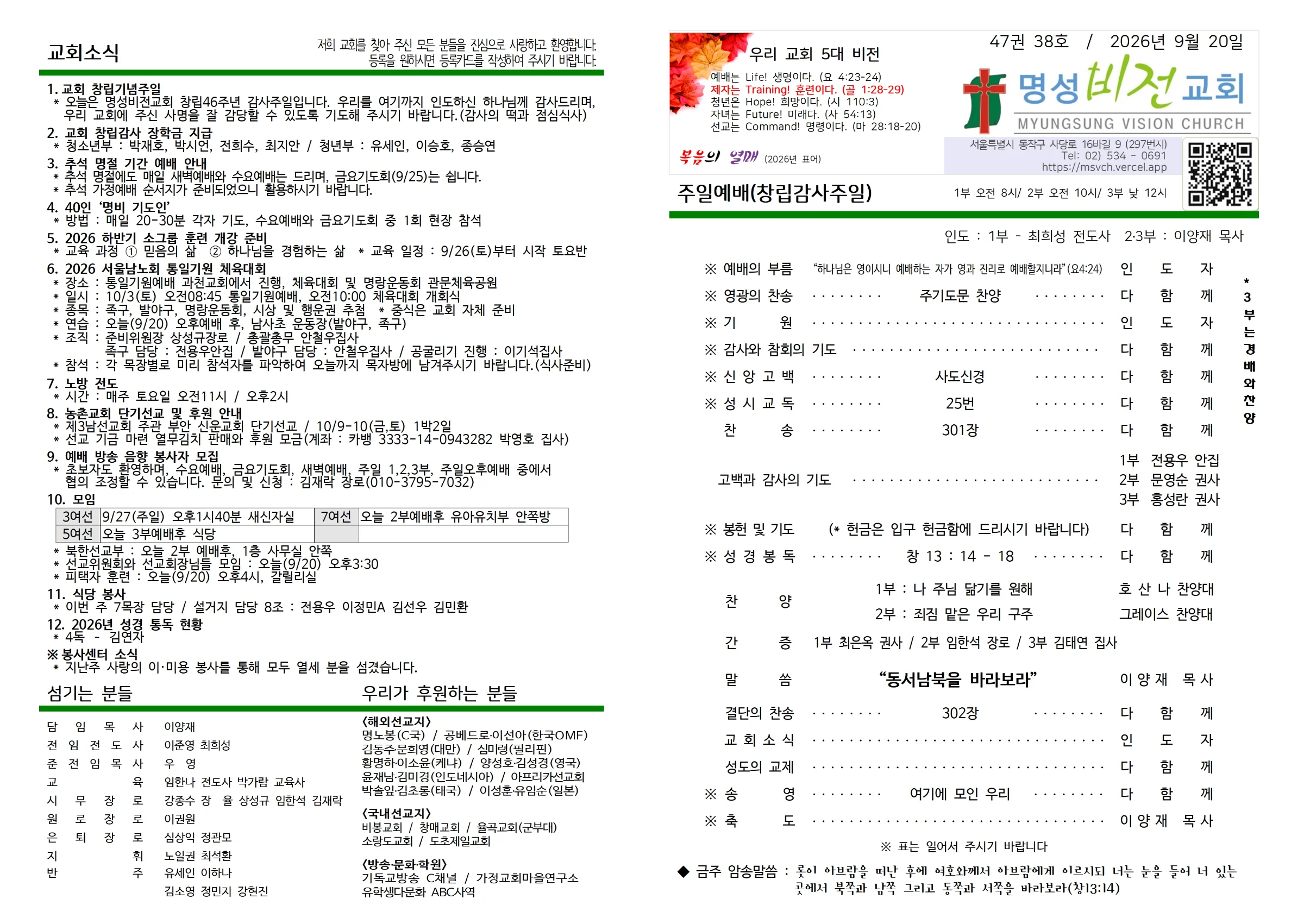 2026년 9월 20일 주보 사진 1