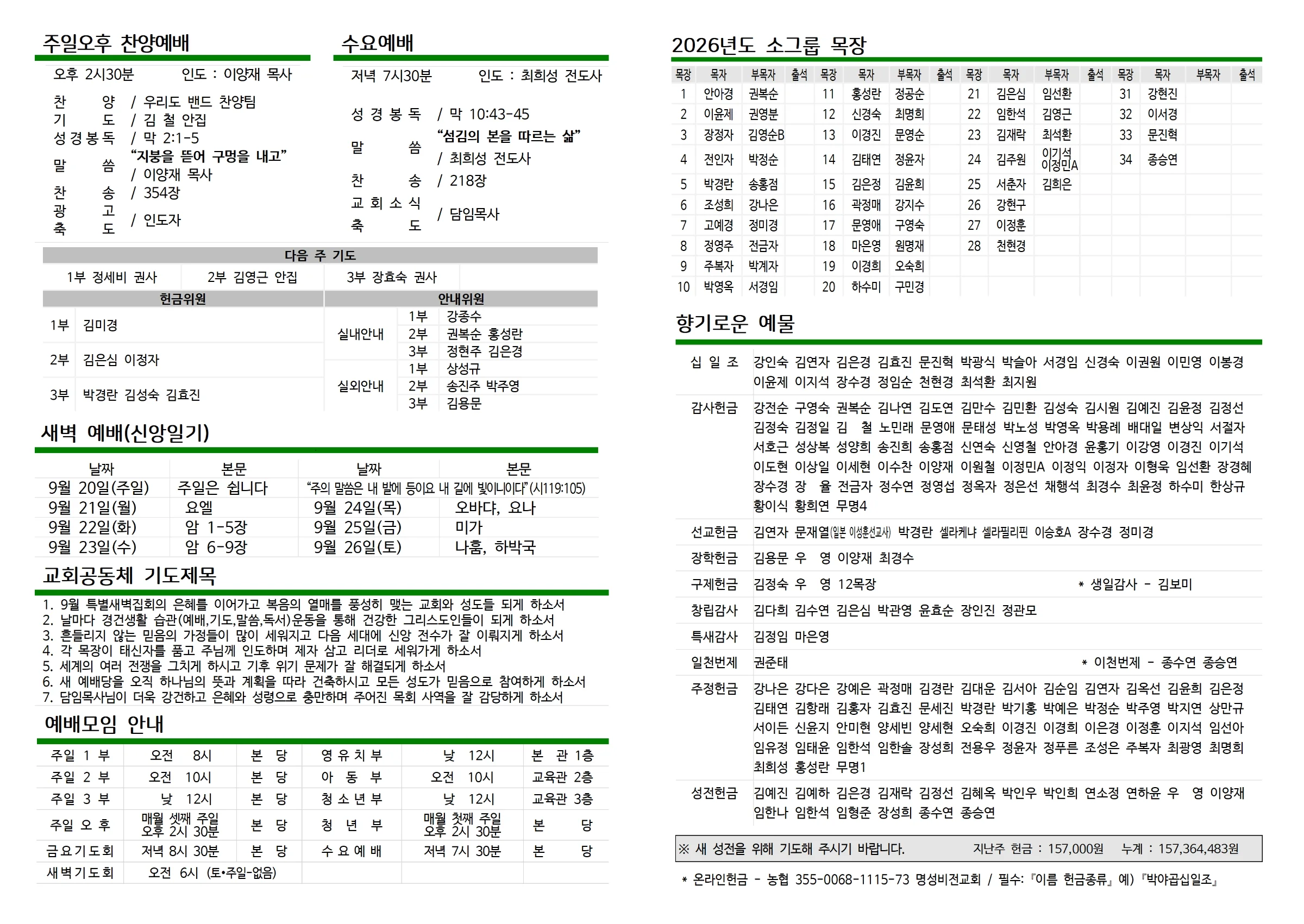 2026년 9월 20일 주보 사진 2