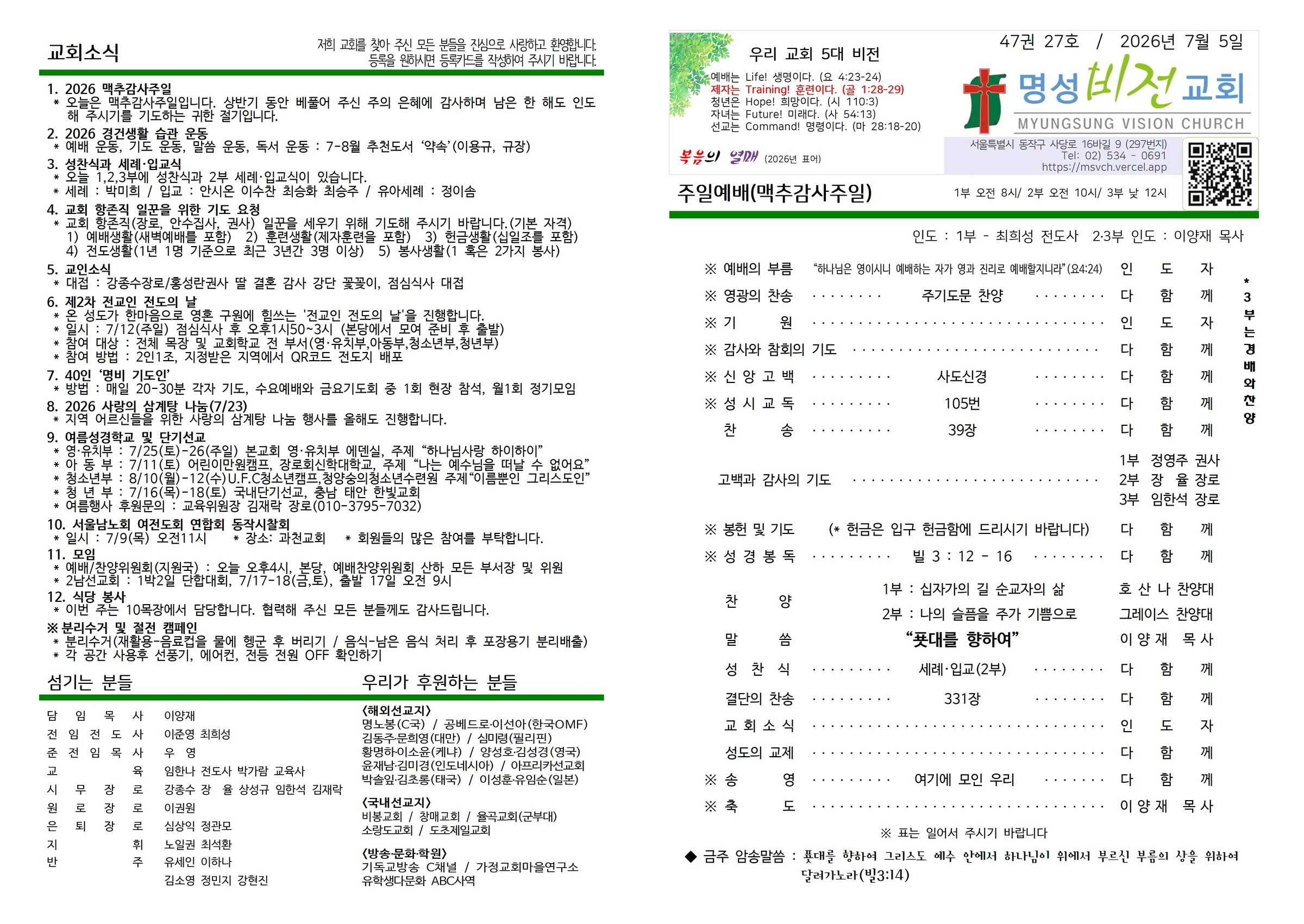 2026년 7월 5일 주보 사진 1