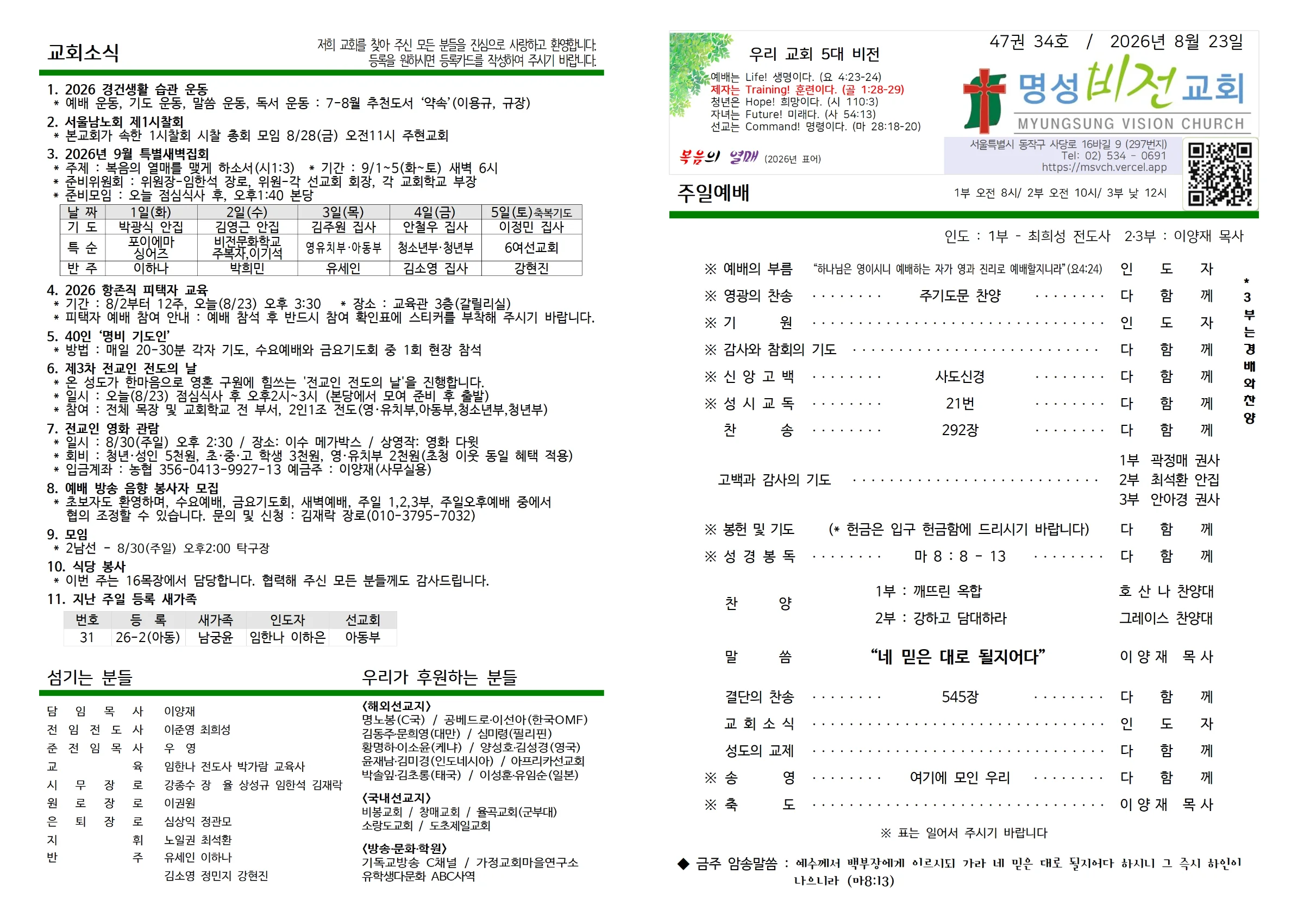 2026년 8월 23일 주보 사진 1