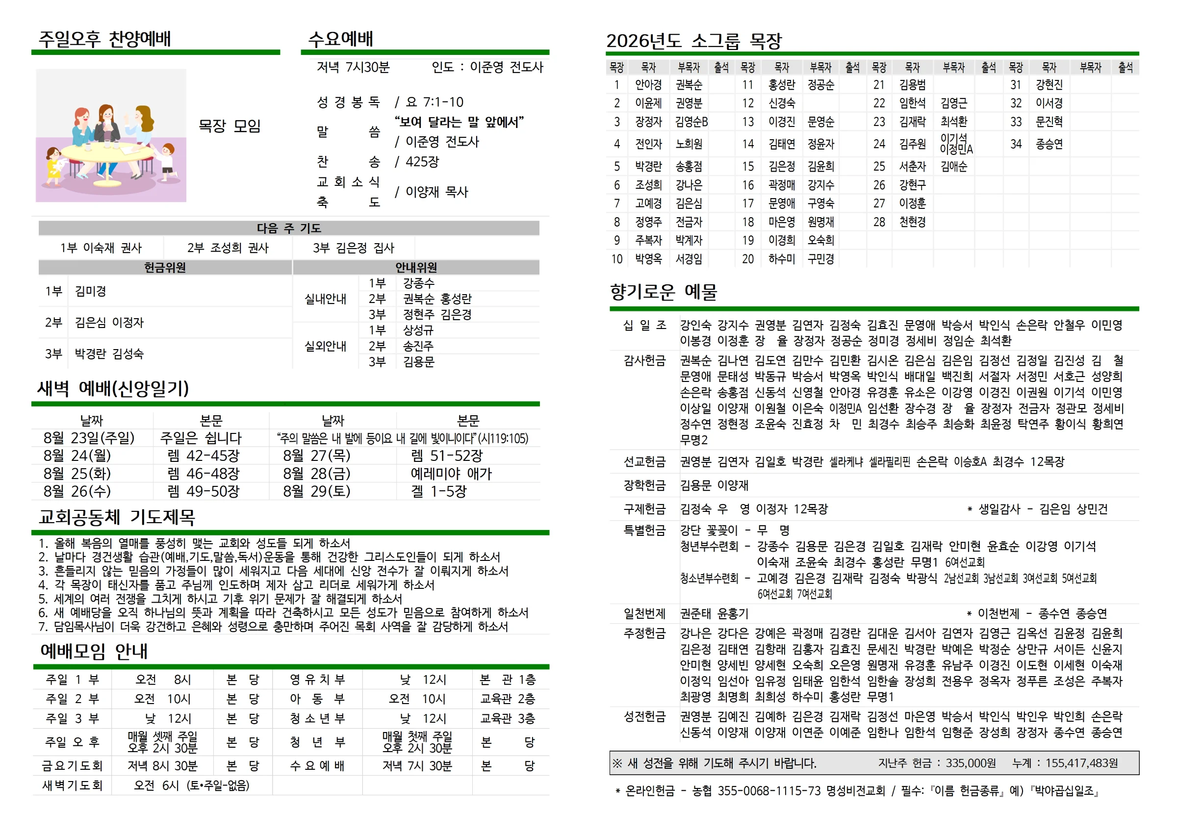 2026년 8월 23일 주보 사진 2