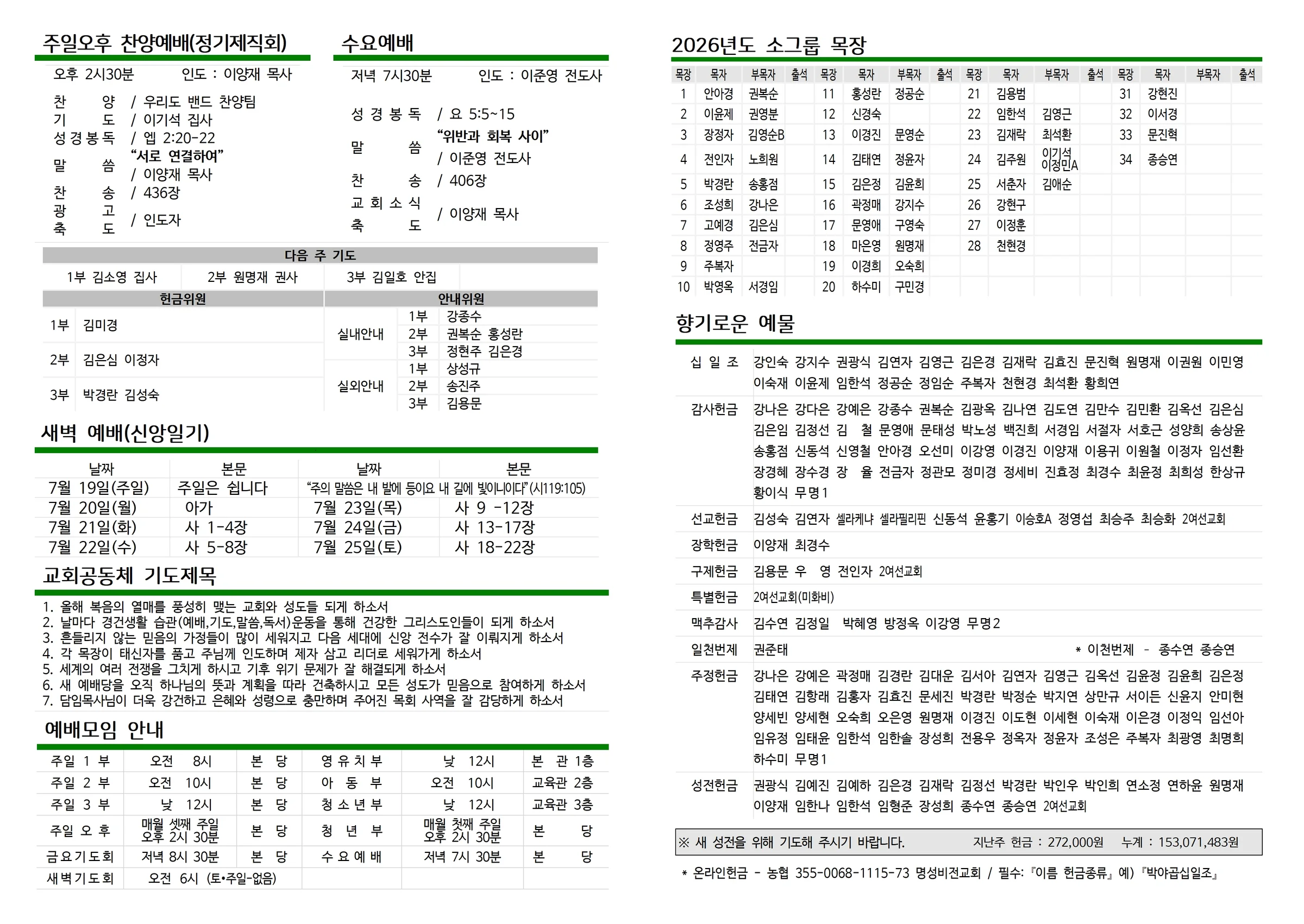 2026년 7월 19일 주보 사진 2