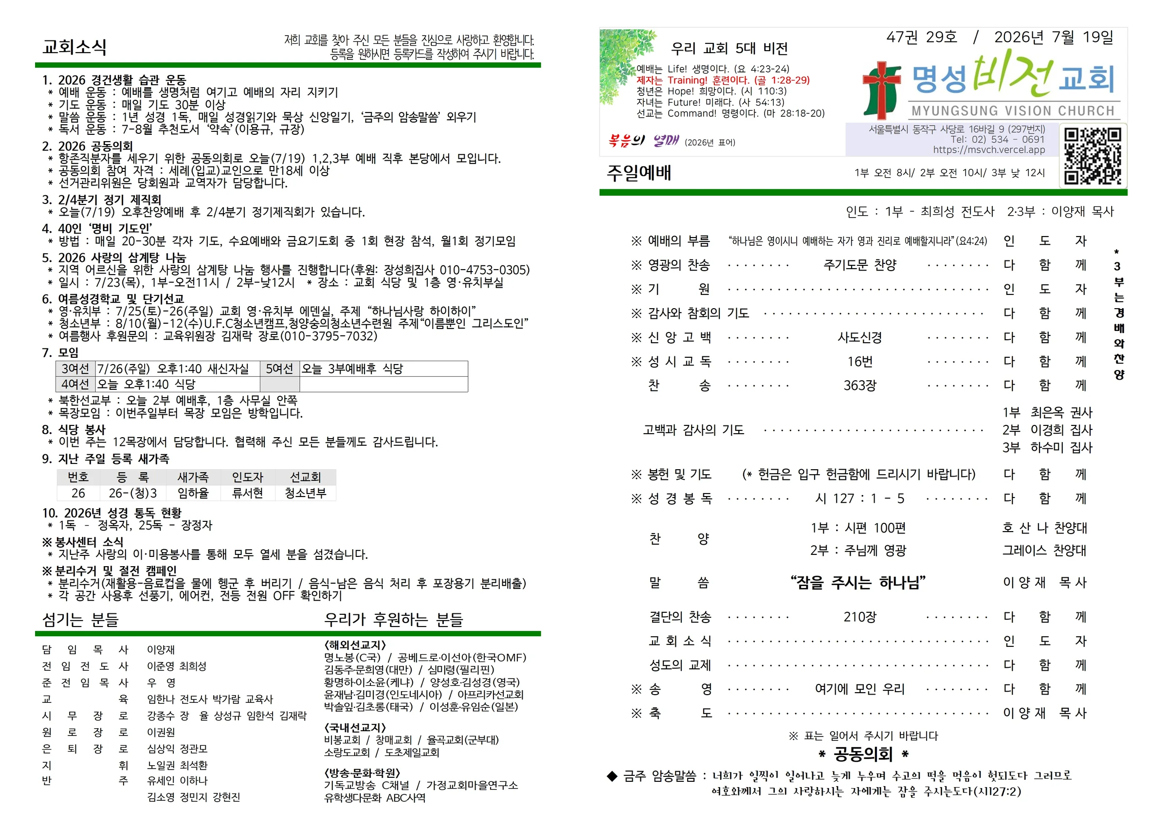 2026년 7월 19일 주보 사진 1