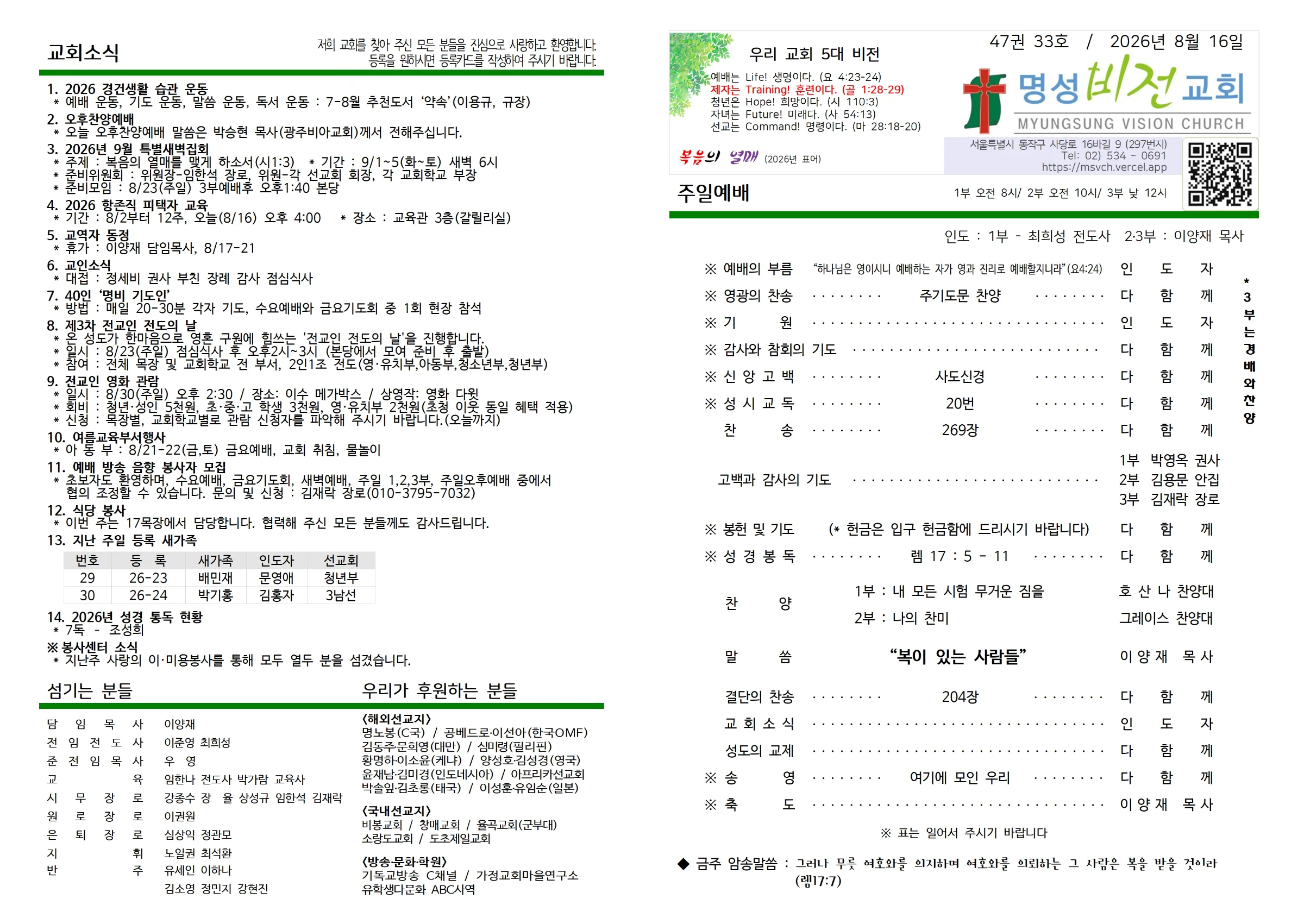 2026년 8월 16일 주보 사진 1