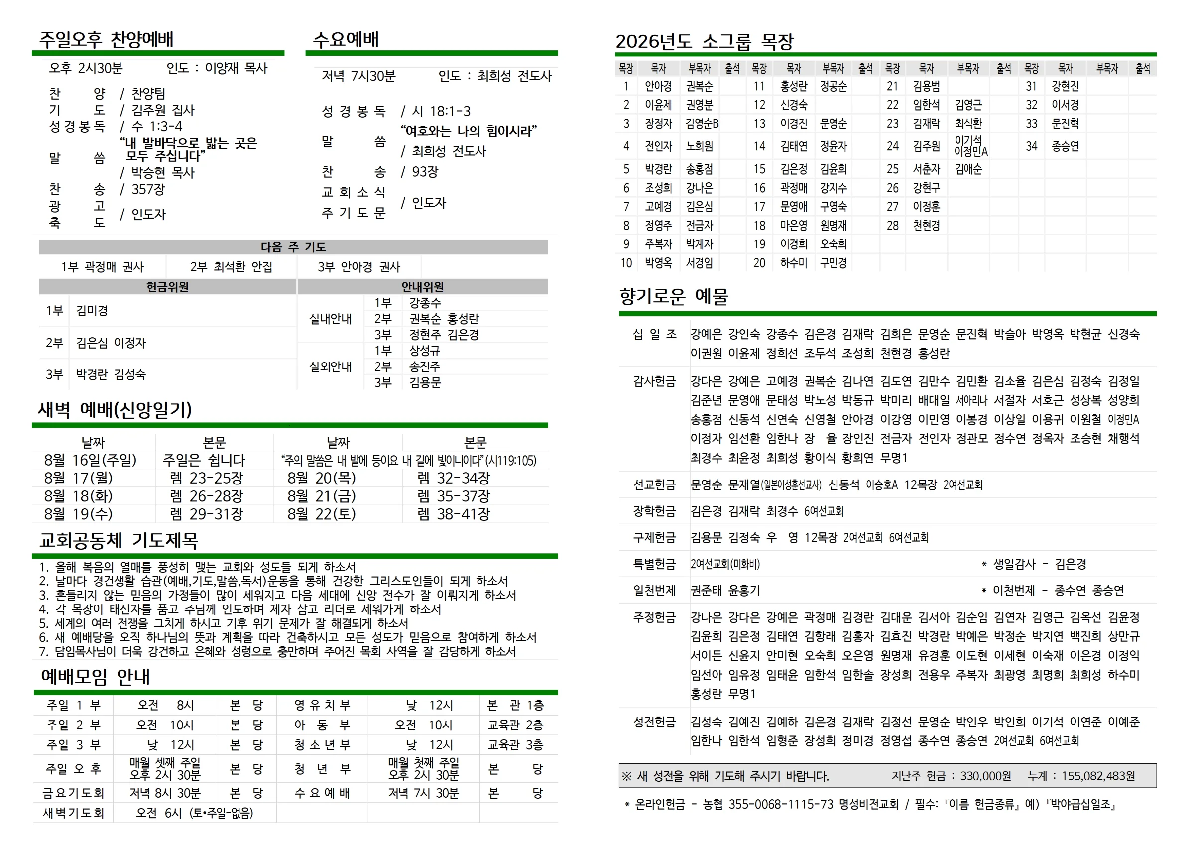 2026년 8월 16일 주보 사진 2