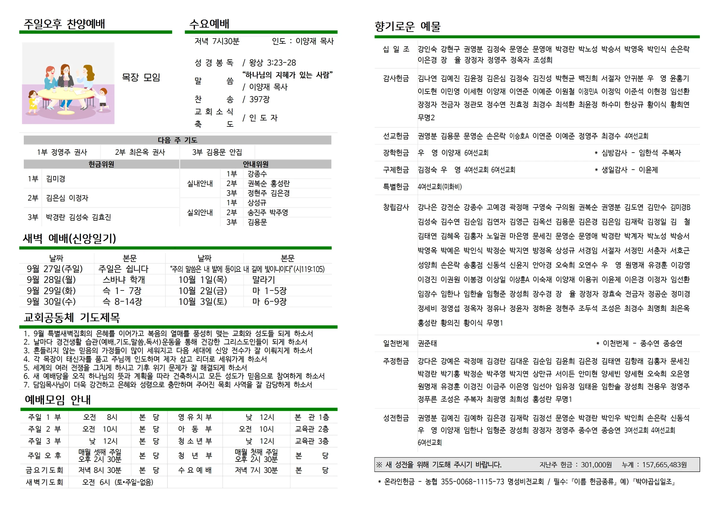 2026년 9월 27일 주보 사진 2