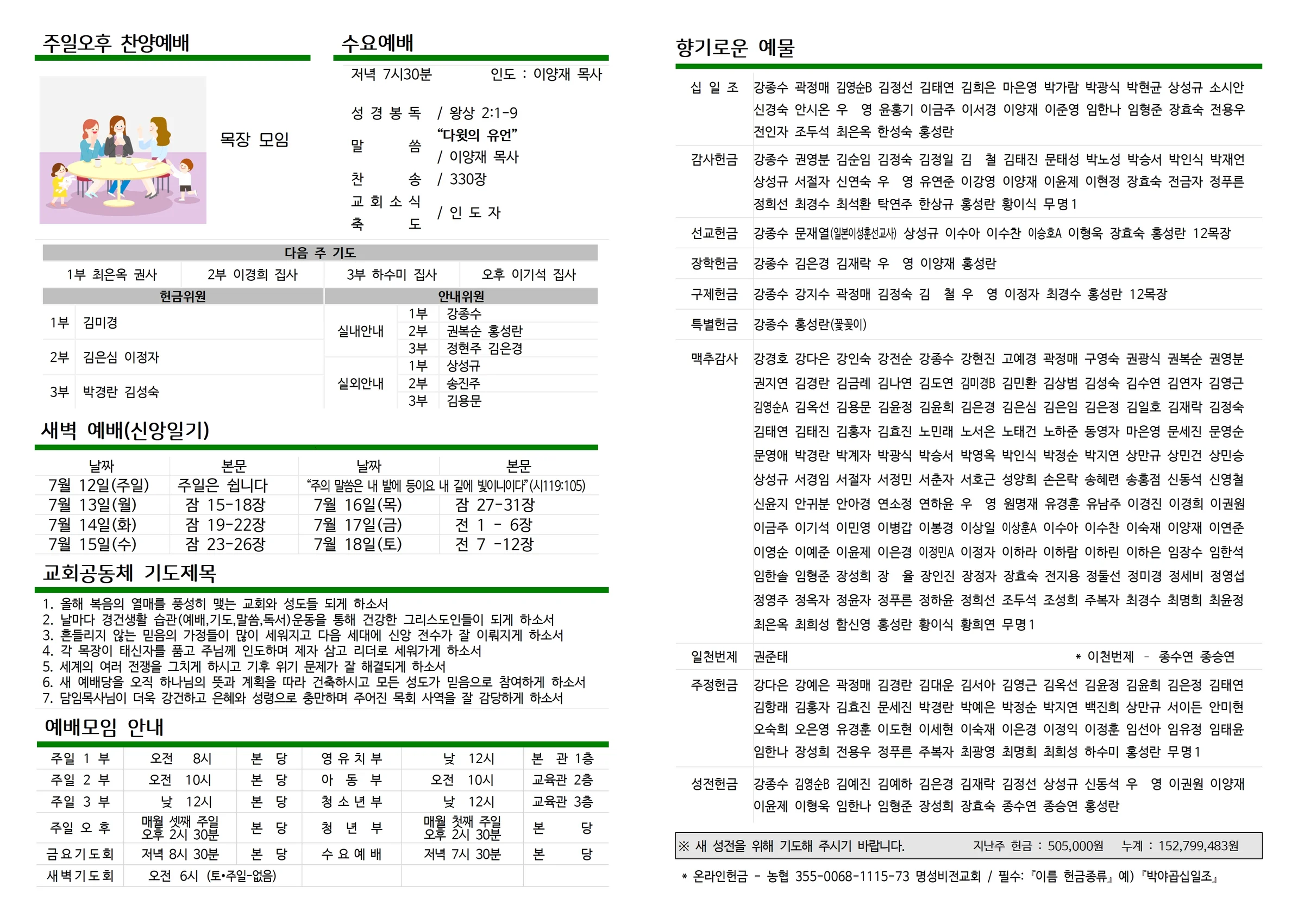 2026년 7월 12일 주보 사진 2