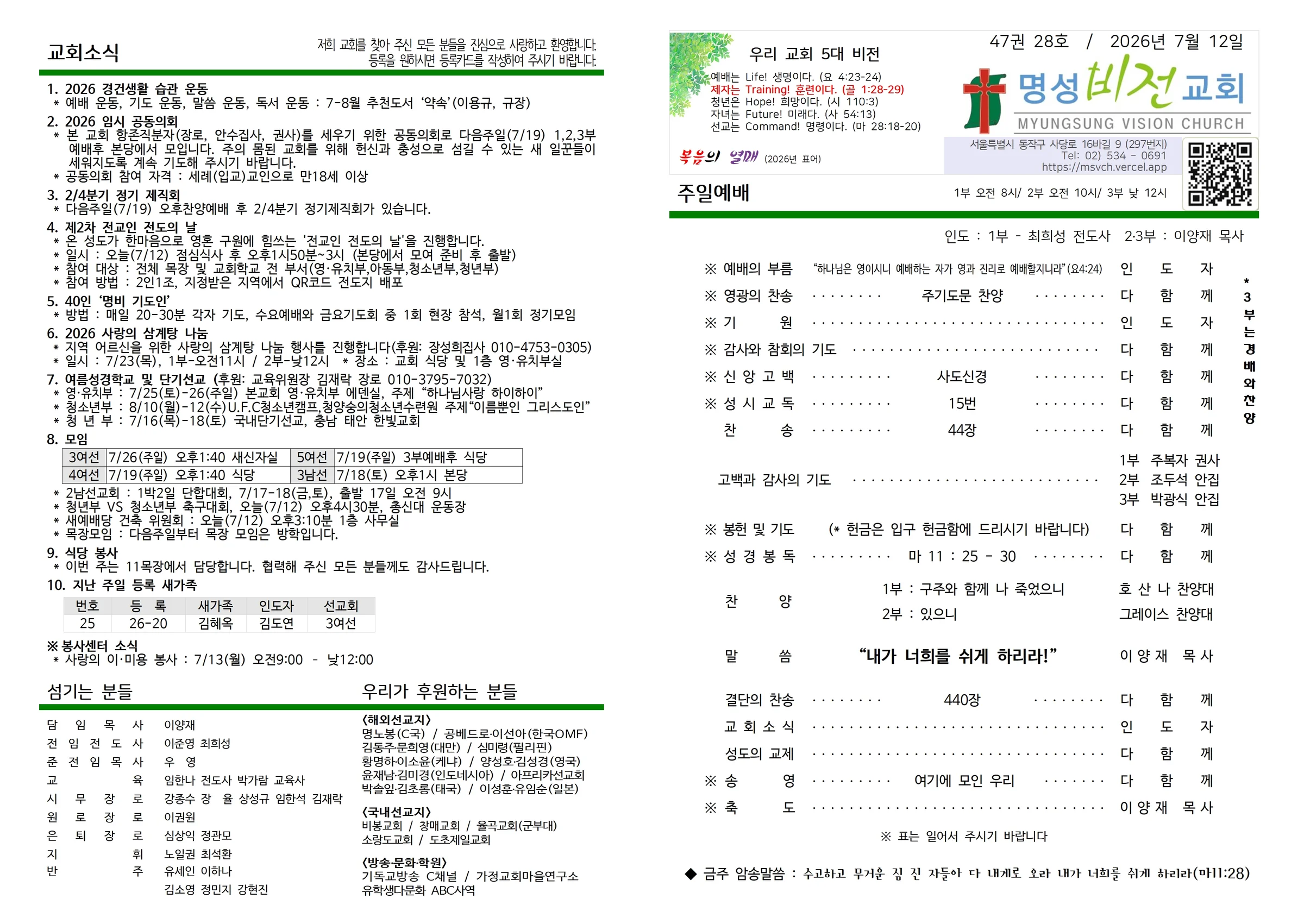 2026년 7월 12일 주보 사진 1