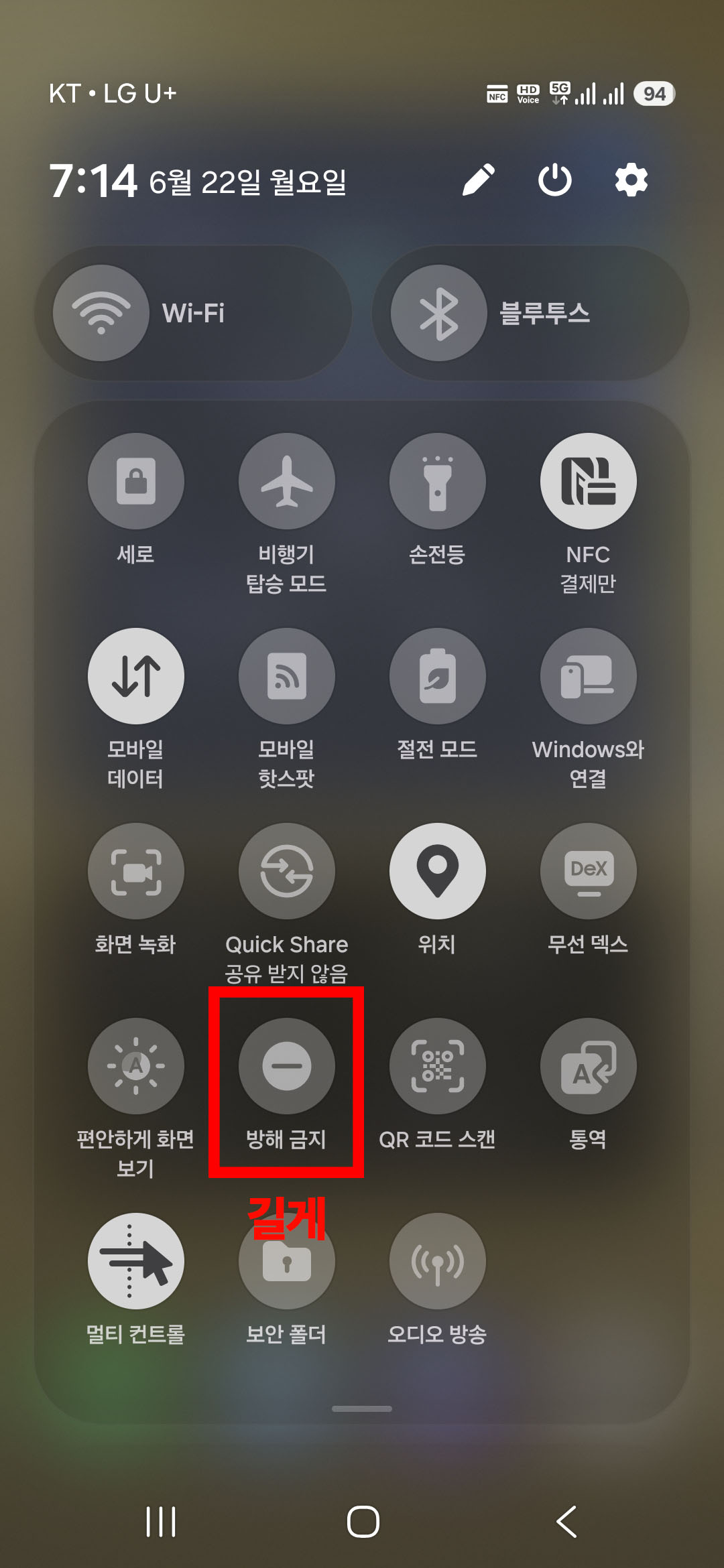 방해금지 메뉴 열기 화면