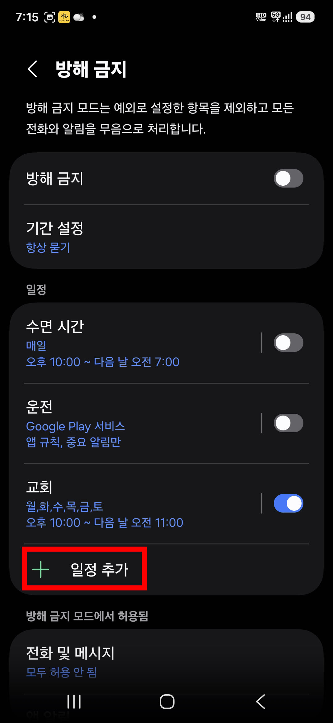 일정 추가하기 화면